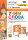 Английский язык  4 класс. УЧИМ СЛОВА.  / (Spotlight) Быкова ФГОС  