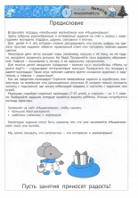 Зимняя мышематика. Увлекательные задания для детей 4-5 лет в ожидании Нового года