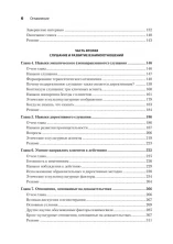 Клиническое интервью (Психология для профессионалов)