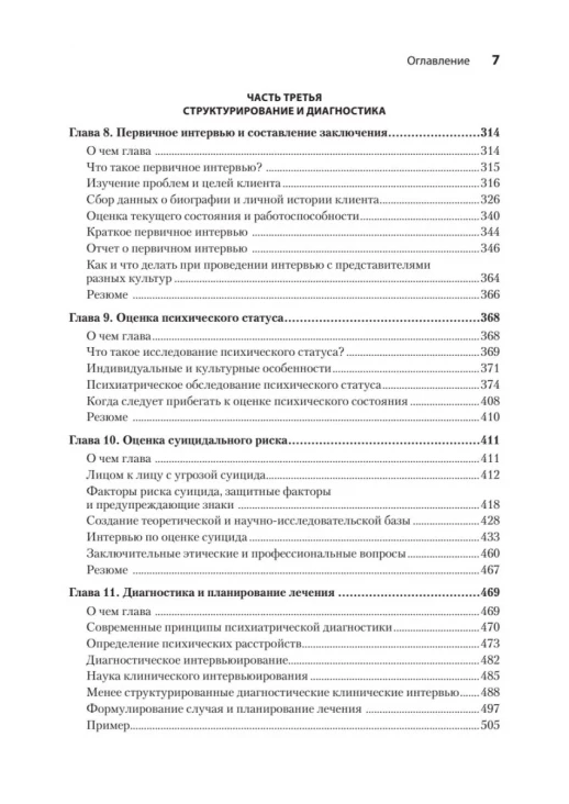 Клиническое интервью (Психология для профессионалов)  