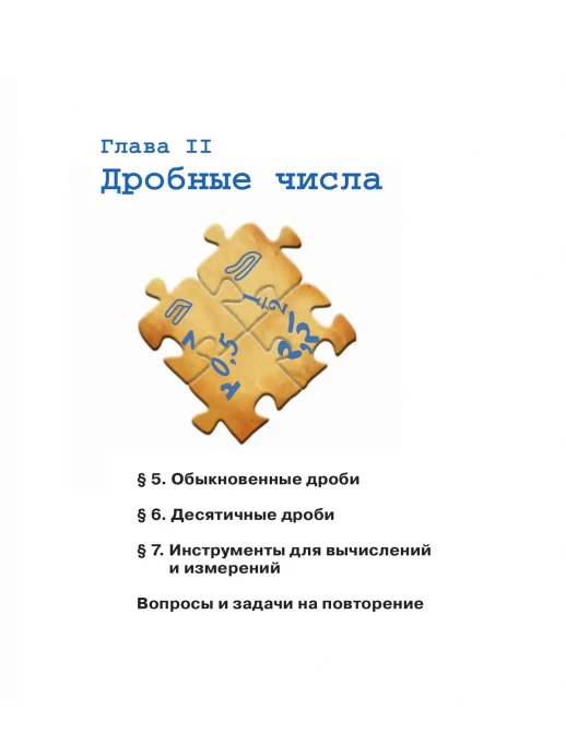 Математика 5 класс Учебник Часть 2 ФГОС  