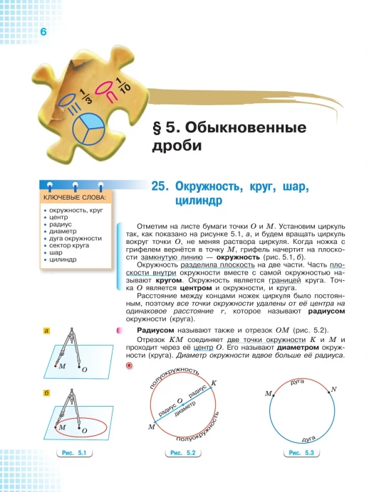 Математика 5 класс Учебник Часть 2 ФГОС  