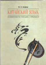 Китайский язык. Особенности письма. Прописи