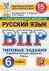 ВПР Русский язык 6 класс. 15 вариантов. ФГОС НОВЫЙ + SC (2026)  