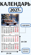 Календарь-трио 2027 год Символ года