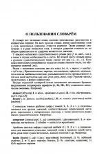 Современный испанско-русский русско-испанский словарь 125 тыс. слов