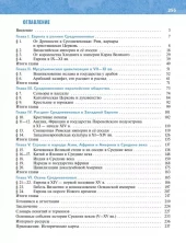 История. Всеобщая история. История Средних веков. 6 класс (приложение 1)