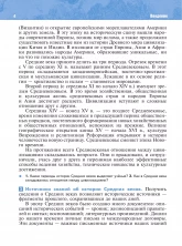 История. Всеобщая история. История Средних веков. 6 класс (приложение 1)
