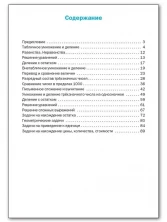 Тренажёр по математике 3 класс ФГОС