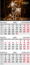 Календарь-трио 2027 год Символ года