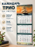 Календарь-трио 2027 год Парусник  