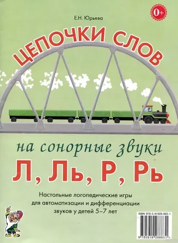 Чтобы ребенок не заикался.Книга для родителей.  
