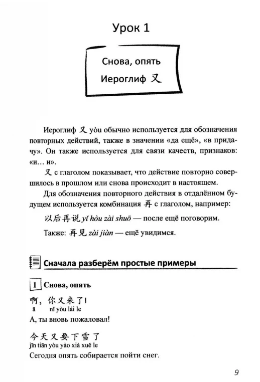 Китайская грамматика в примерах. Грамматические конструкции и средства выражения. Учебное пособие  