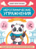 Иероглифические упражнения. Природа. Большие клетки для записи китайских иероглифов (Азиатское письмо) 