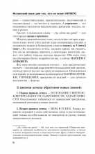 Испанский язык для тех, кто не знает НИЧЕГО. Методика "Очень быстро"