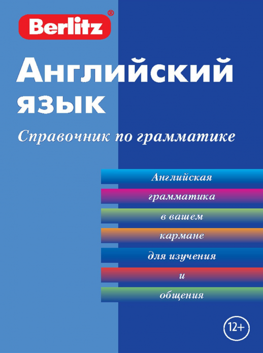 Немецкий язык. Справочник по грамматике  