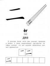 Иероглифические упражнения. Числа. Большие клетки для записи китайских иероглифов (Азиатское письмо)