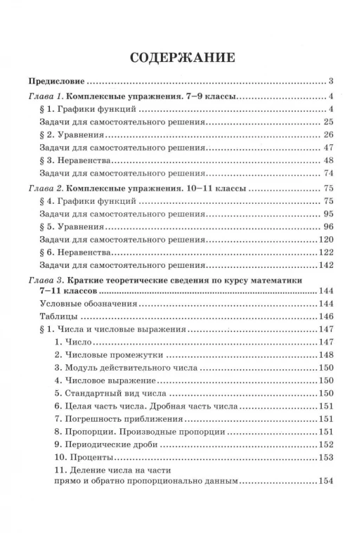 Математика. Комплексный тренажер для подготовки к ЕГЭ, ОГЭ и олимпиадам ("Большая перемена")  