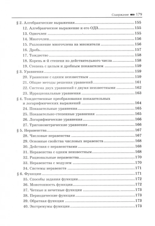 Математика. Комплексный тренажер для подготовки к ЕГЭ, ОГЭ и олимпиадам ("Большая перемена")  