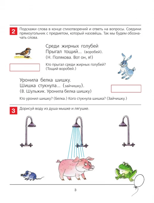 От слова к звуку. Рабочая тетрадь для детей 4-5 лет