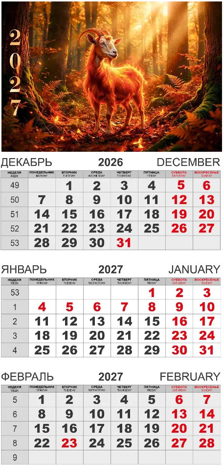 Календарь-трио   