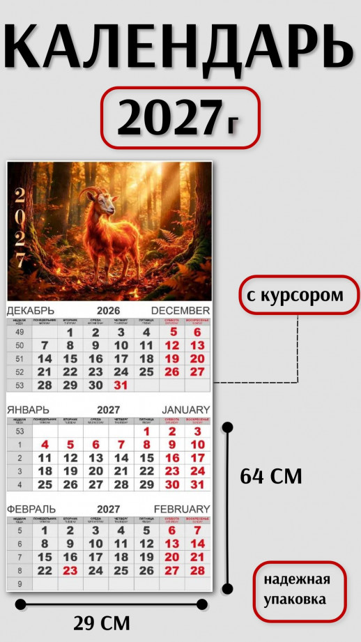 Календарь-трио   