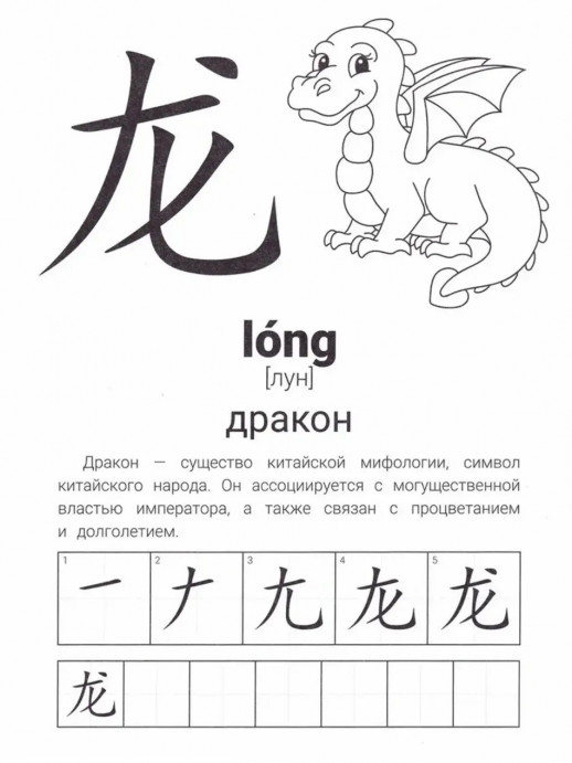 Иероглифические упражнения. Животные. Большие клетки для записи китайских иероглифов (Азиатское письмо)  