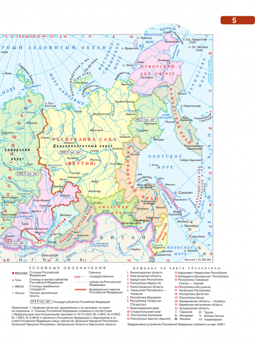 Атлас + контурные карты 9 класс География (Россия в новых границах) (2026)