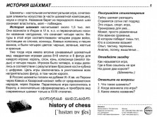 Дем. картинки СУПЕР Шахматы. 16 демонстр. картинок с текстом (173х220 мм)