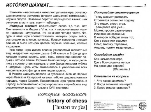 Дем. картинки СУПЕР Шахматы. 16 демонстр. картинок с текстом (173х220 мм)  