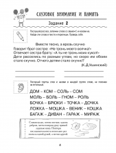Нейрологопедические прописи для профилактики дисграфии и дислексии ("Нейропрописи")