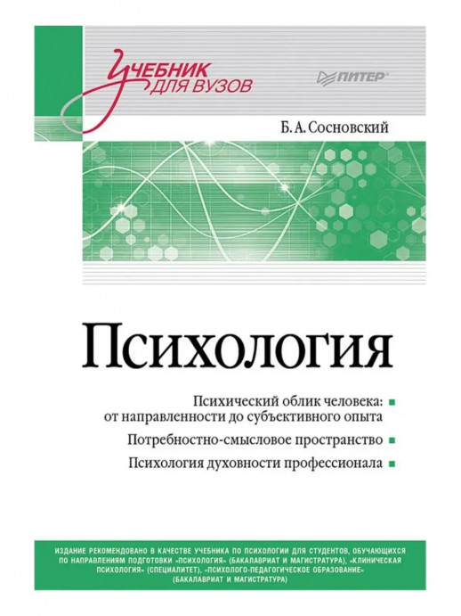 Психология. Учебник для вузов  