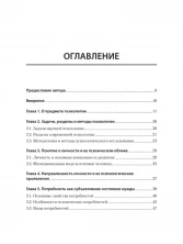 Психология. Учебник для вузов
