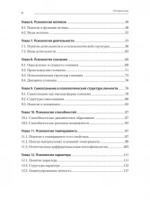 Психология. Учебник для вузов