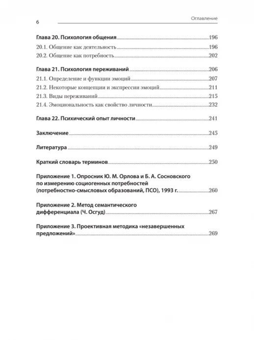 Психология. Учебник для вузов  