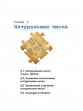 Математика 5 класс Учебник Часть 1 ФГОС