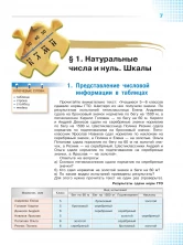 Математика 5 класс Учебник Часть 1 ФГОС