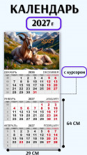 Календарь-трио 2027 год Символ года