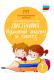 Дисграфия. Языковой анализ и синтез 2 кл.  