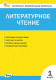 КИМ Литературное чтение 1 класс. ФГОС