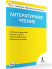 КИМ Литературное чтение 1 класс. ФГОС