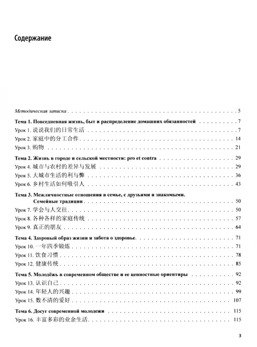 Практический курс чтения. Китайский язык. Учебное пособие в 2-х ч.  