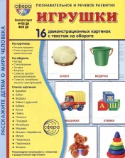Дем. картинки СУПЕР Изобретения. 16 демонстр. картинок с текстом В ПАПКЕ (173х220 мм)