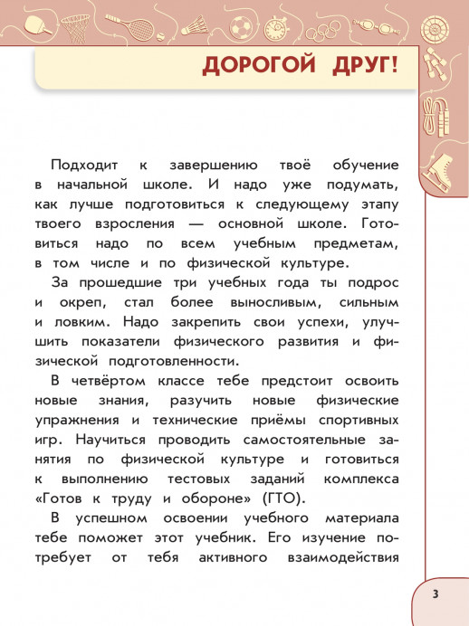 Физическая культура. 4 класс. Учебник (2023)  