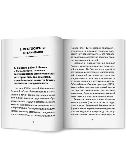 Биология. Справочник для подготовки к ЕГЭ ("Справочники") (мал.ф.)  