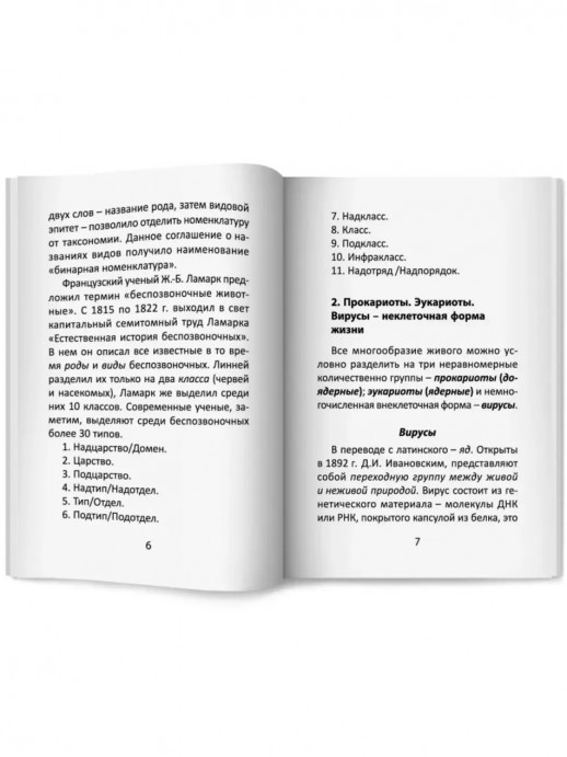 Биология. Справочник для подготовки к ЕГЭ ("Справочники") (мал.ф.)  