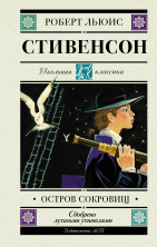Остров сокровищ