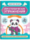 Иероглифические упражнения. Время (Азиатское письмо)  