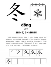 Иероглифические упражнения. Время (Азиатское письмо)