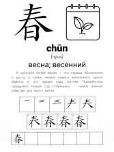 Иероглифические упражнения. Время (Азиатское письмо)